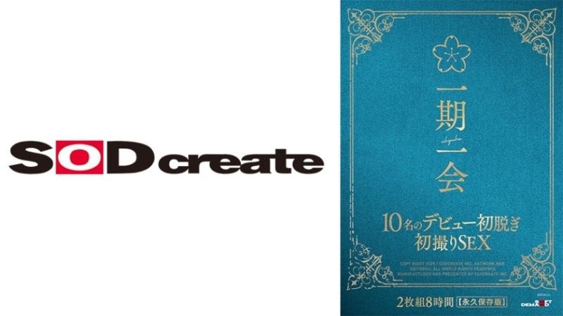 一期一會 10名出道初脫衣初拍攝SEX 2片裝8小時【永久保存版】