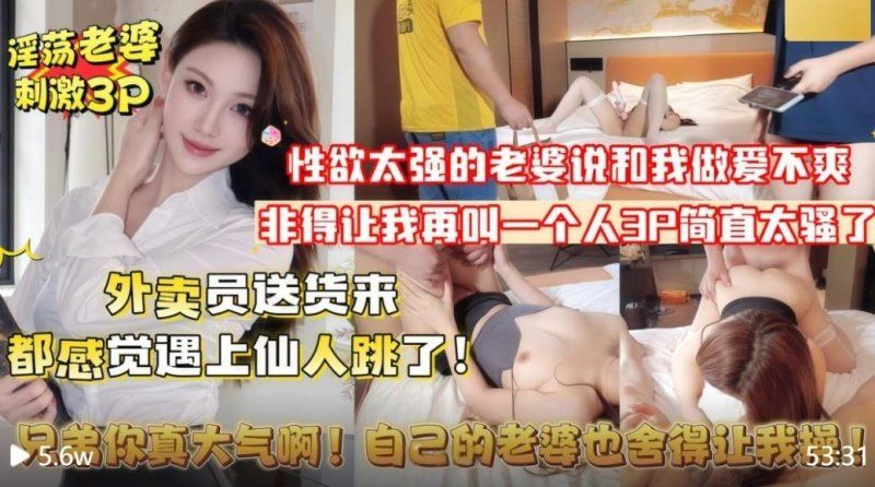 杏吧傳媒 綠帽男老婆性慾太強勾引美團小哥以為仙人跳