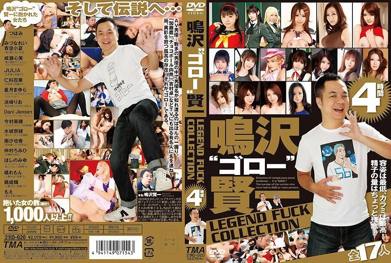 鳴澤‘吾郎’賢一 LEGEND FUCK COLLECTION 4小時