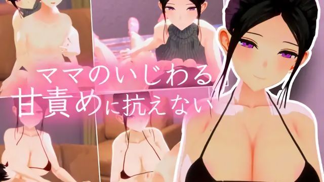 [夜のあいだに。] 有著巨乳的人妻，對喜歡的女孩進行壞壞的愛撫和撒嬌戀人遊戲，手淫3D動畫
